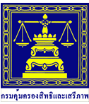 ตราสัญลักษณ์กรมคุ้มครองสิทธิและเสรีภาพ